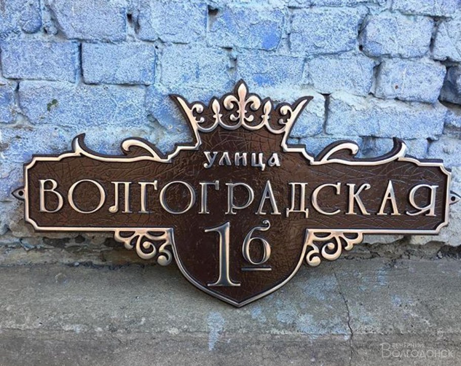 Адресная табличка