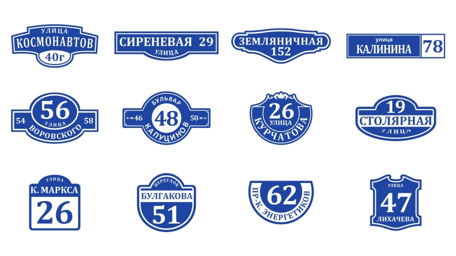 Номер дома табличка