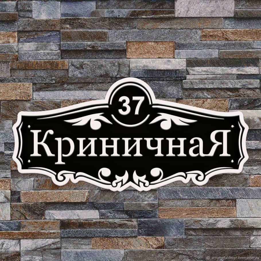 Табличка на дом