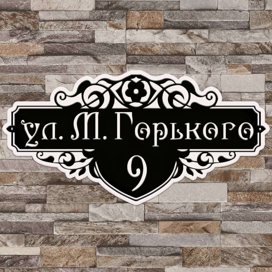 Табличка на дом