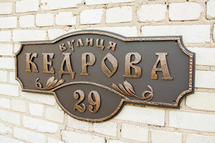 Адресная табличка