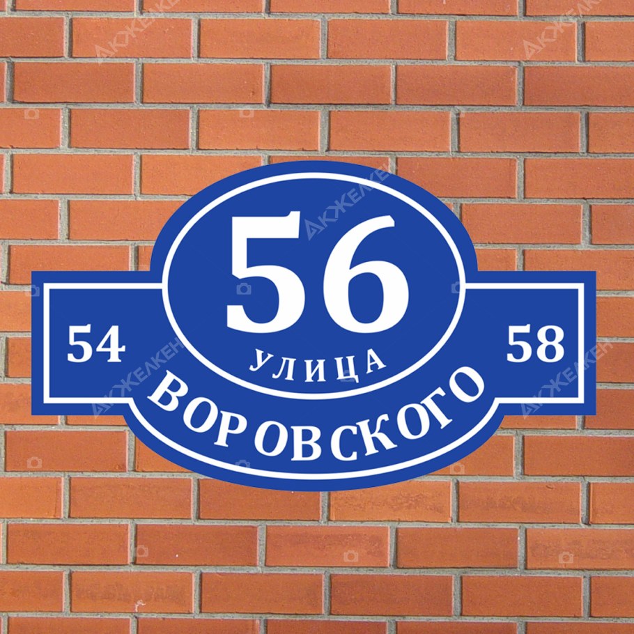 Адресная табличка