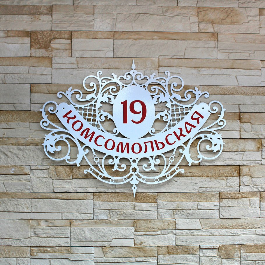 Табличка на дом