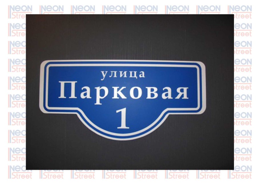 Табличка на дом