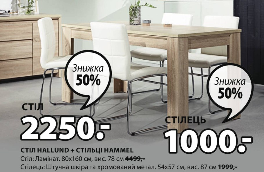 JYSK магазин Комрате кухонные столы каталог товаров