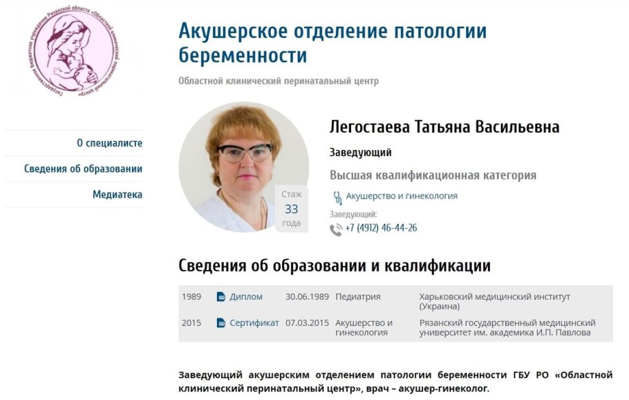 Легостаева Татьяна Васильевна Рязань перинатальный центр