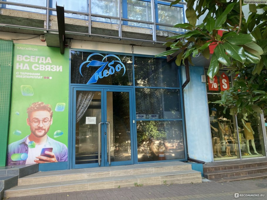 Отель 7 небо Шахты