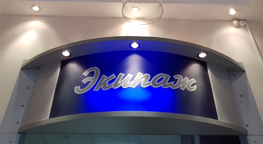 Отель экипаж Внуково