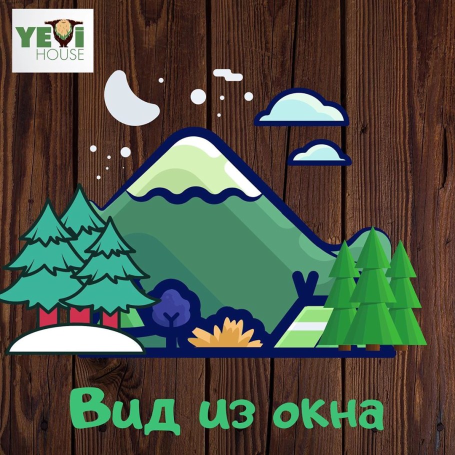 Yeti House Теберда небесные качели