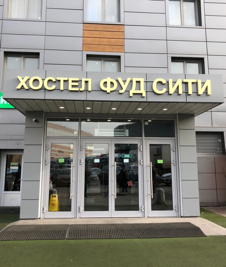 Фуд Сити, , Калужское шоссе, 22-й километр, 10