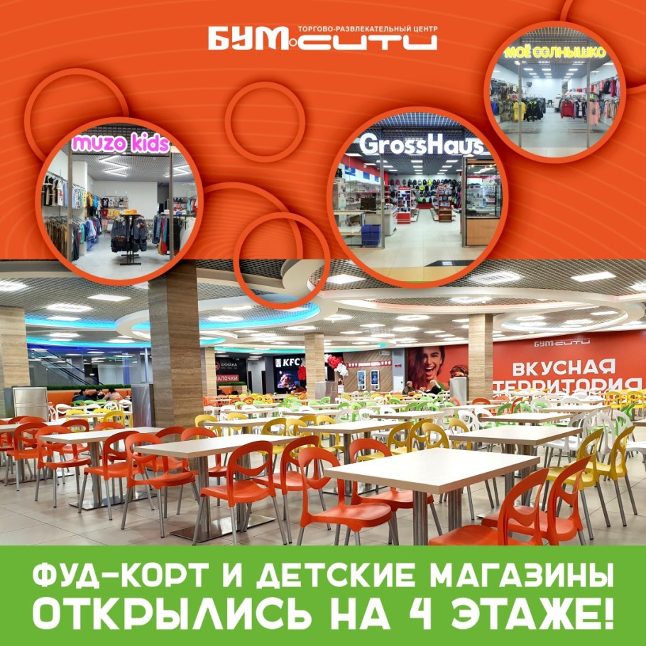 Бум фудкорт Брянск