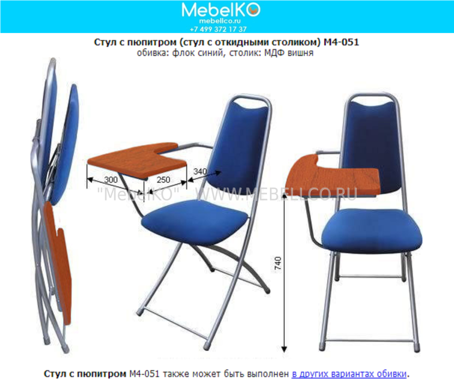 Складной стул со столиком м4-051
