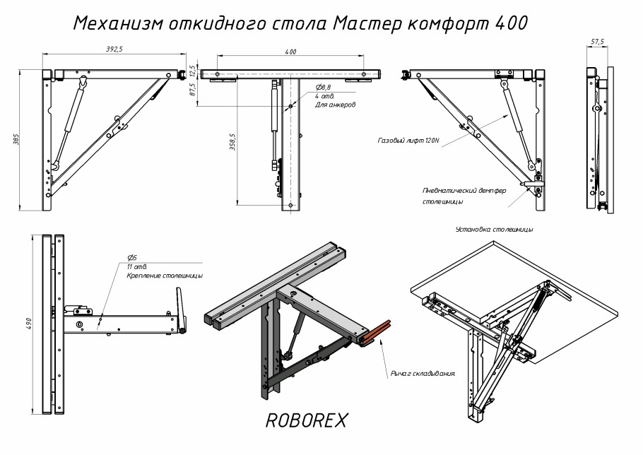 Откидной механизм Desk чертежи