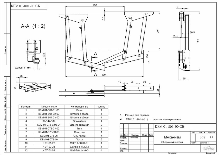 Механизм трансформации МТ-2 чертеж