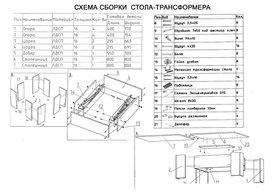 Стеллаж стол трансформер схема