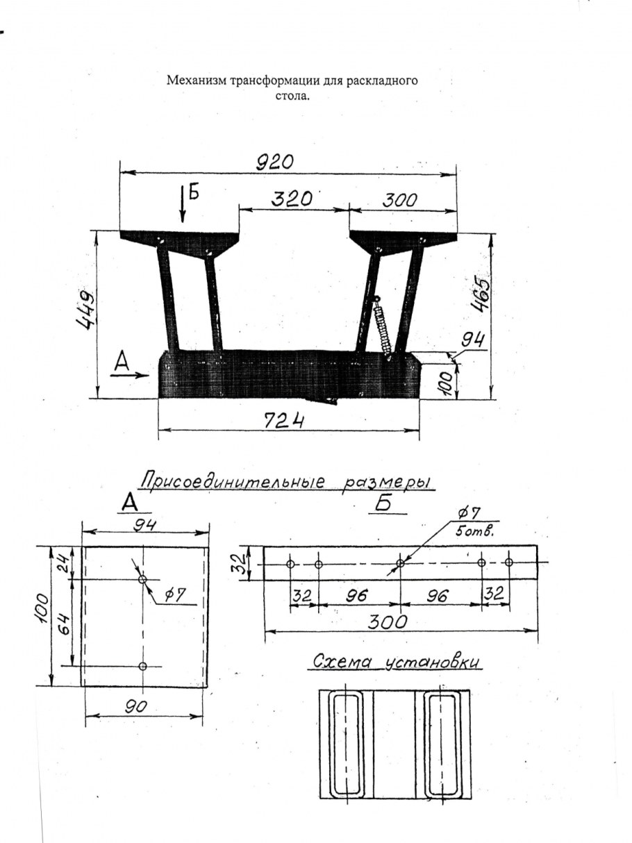 Механизм трансформации стола МТ-2