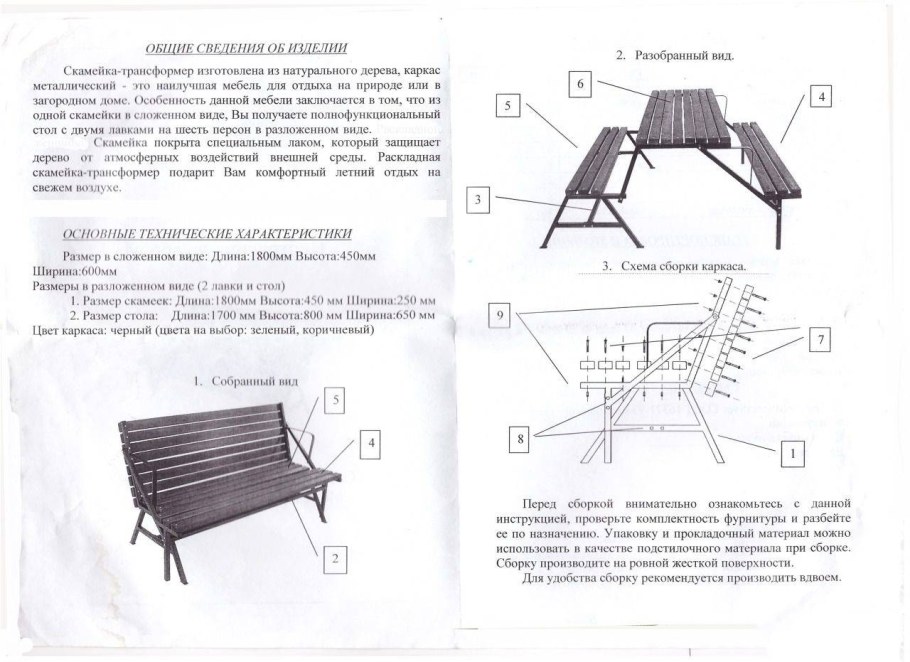 Скамейка-трансформер своими руками: пошаговая инструкция, чертежи, размеры