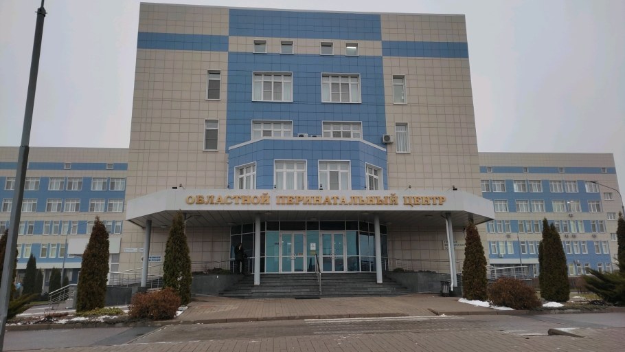 Областной перинатальный центр Курск