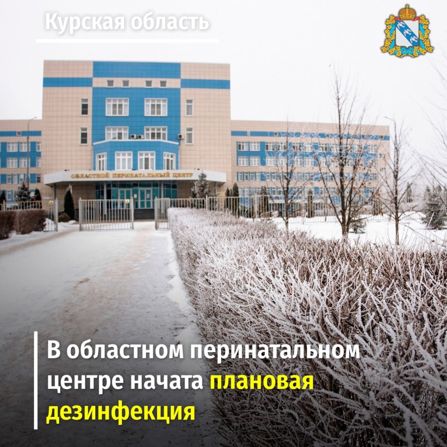 Курский областной перинатальный центр