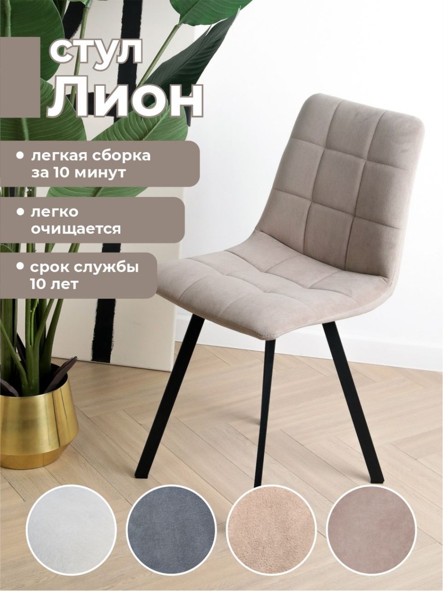 Фабио стул женщина