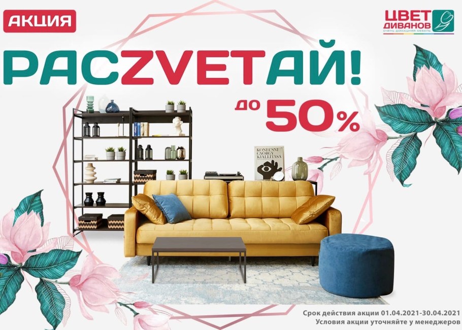 Цвет диванов логотип