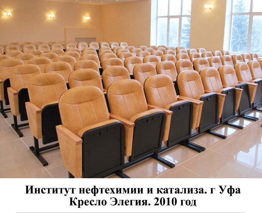 Концертный зал кресла