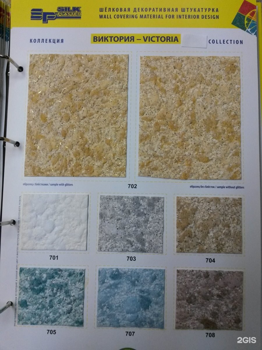 Жидкие обои Silk Plaster