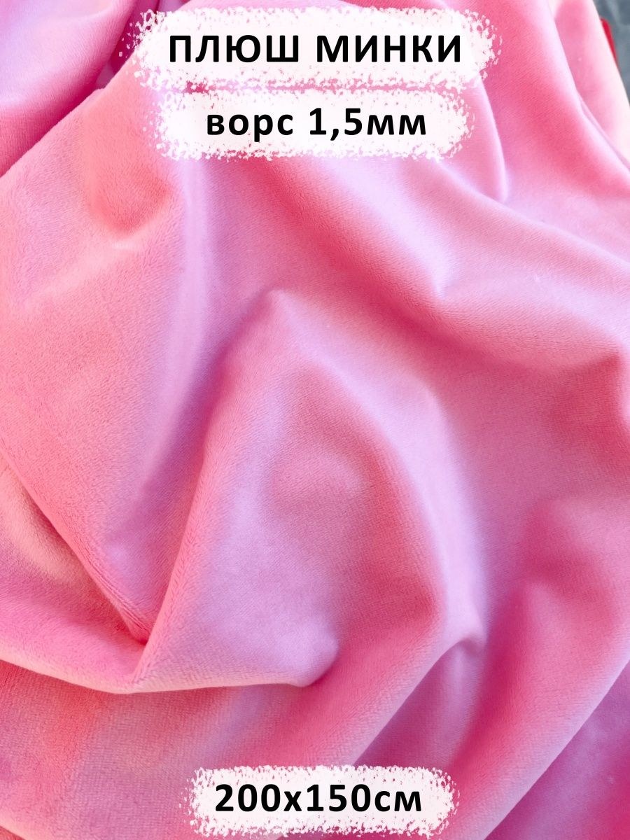 Минки плюш (75 фото)