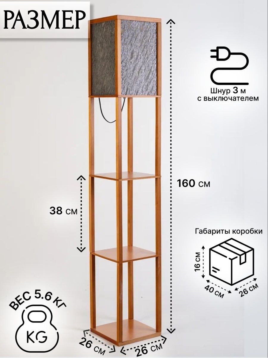 Торшер с полочкой гавана бронза (62 фото)