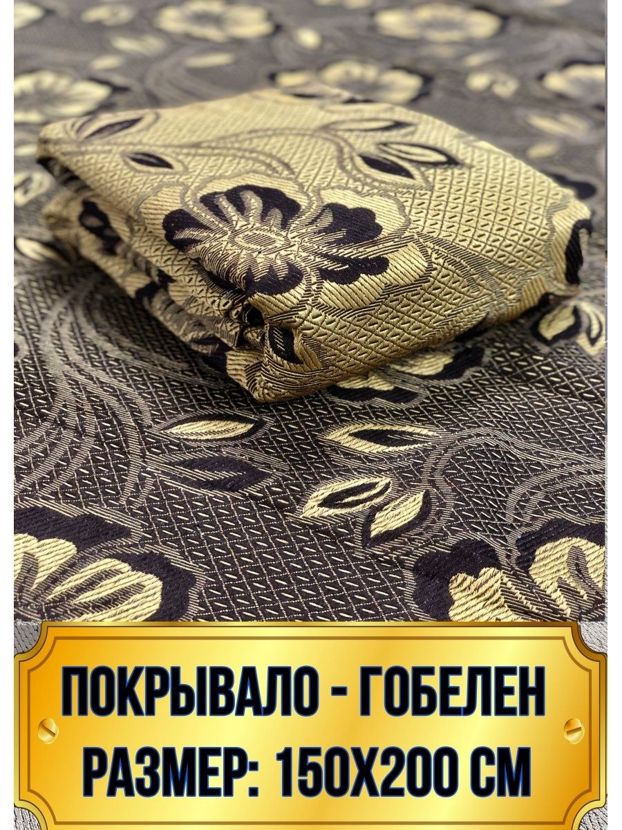 Покрывало полутораспальное гобеленовое (74 фото)