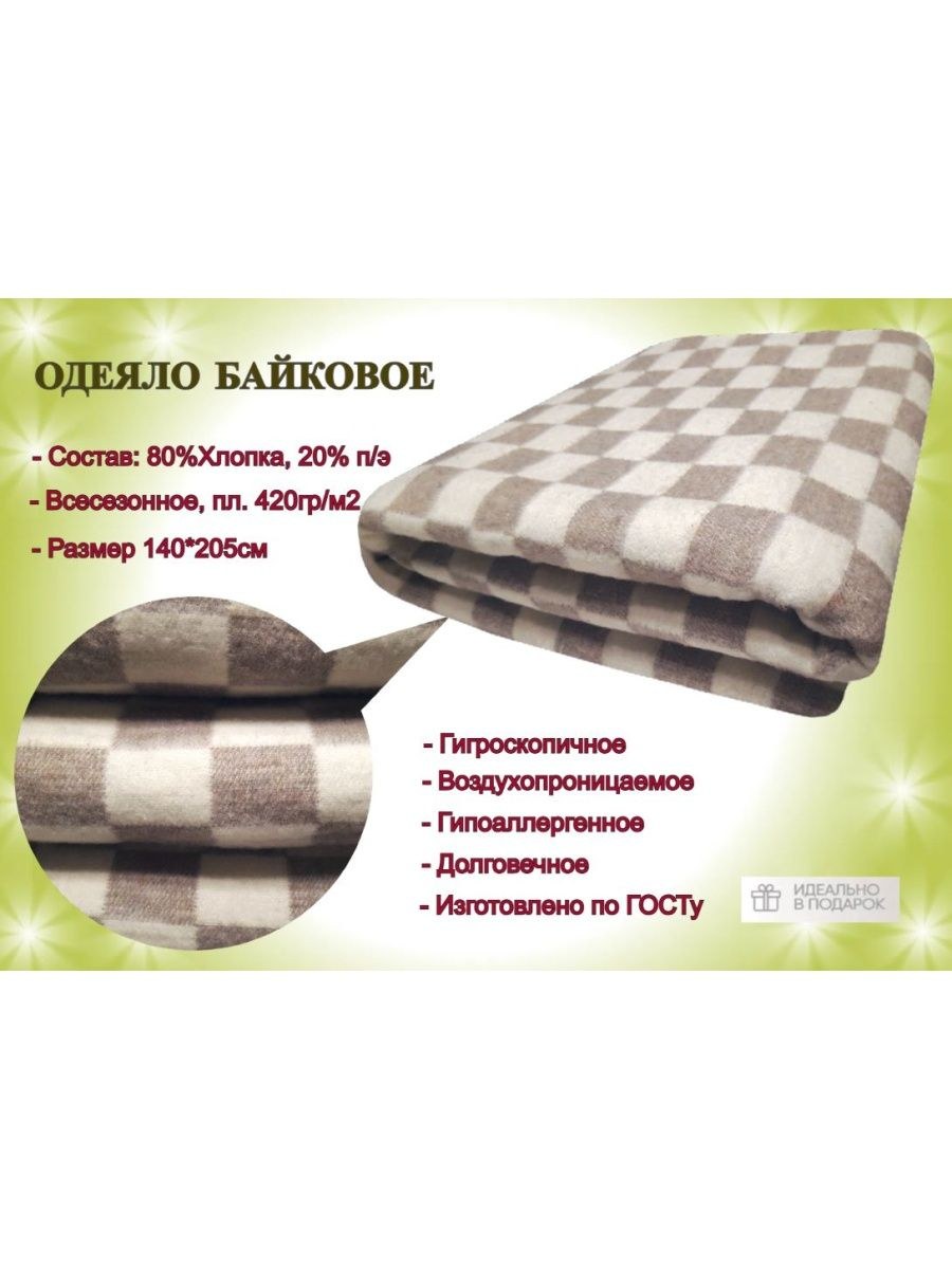 Одеяло полутораспальное байковое (61 фото)