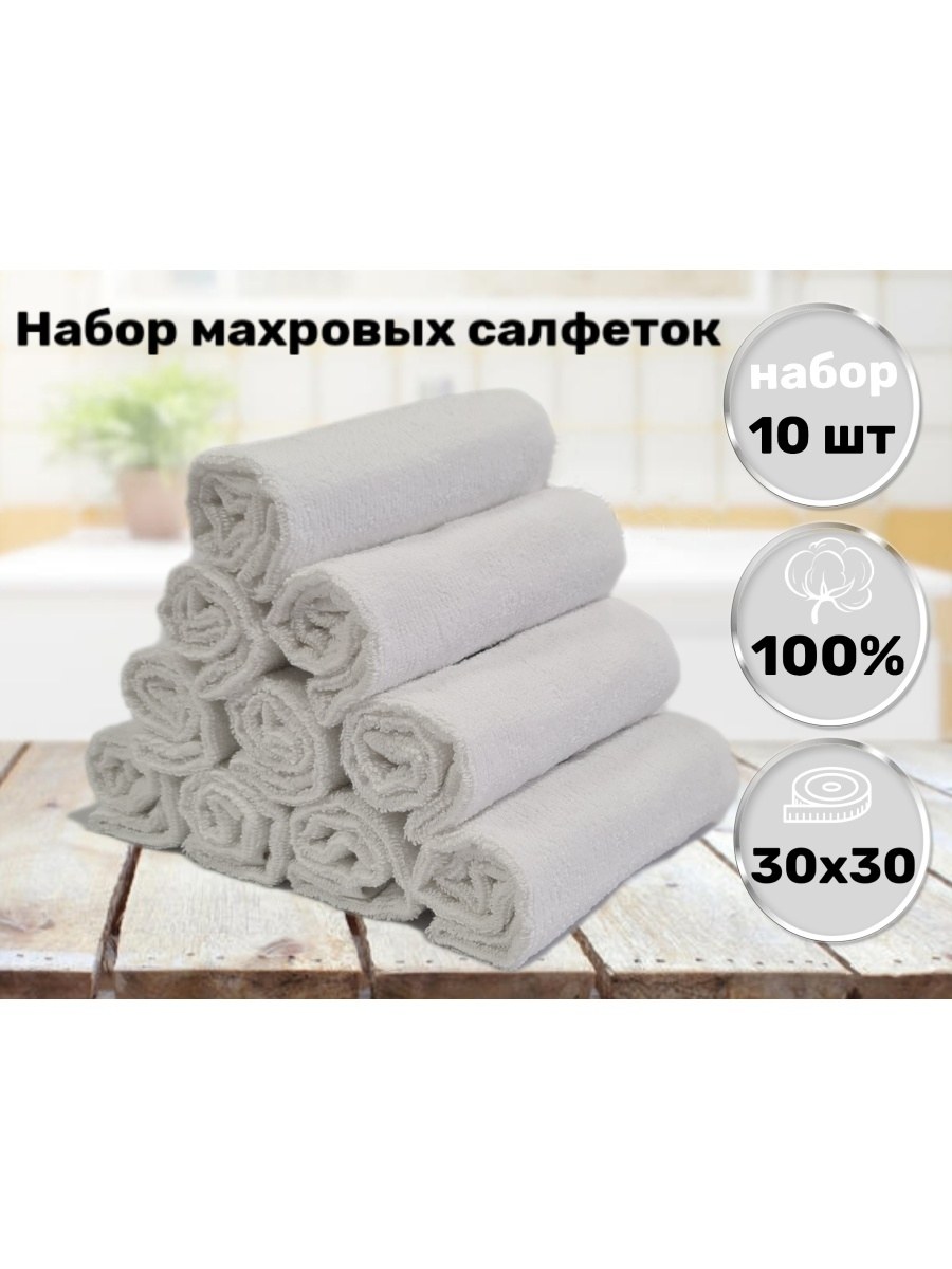 Салфетка махровая 30х30