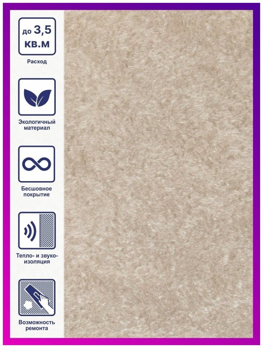 Жидкие обои Silk Plaster Sand 131