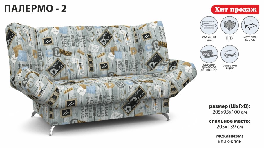Диван Палермо клик кляк