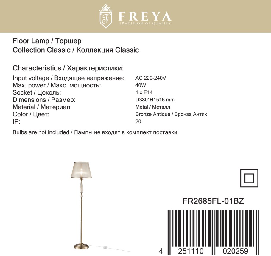 Торшер Classica 5828x