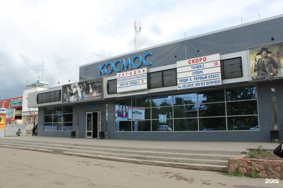 Кинотеатр космос Омск