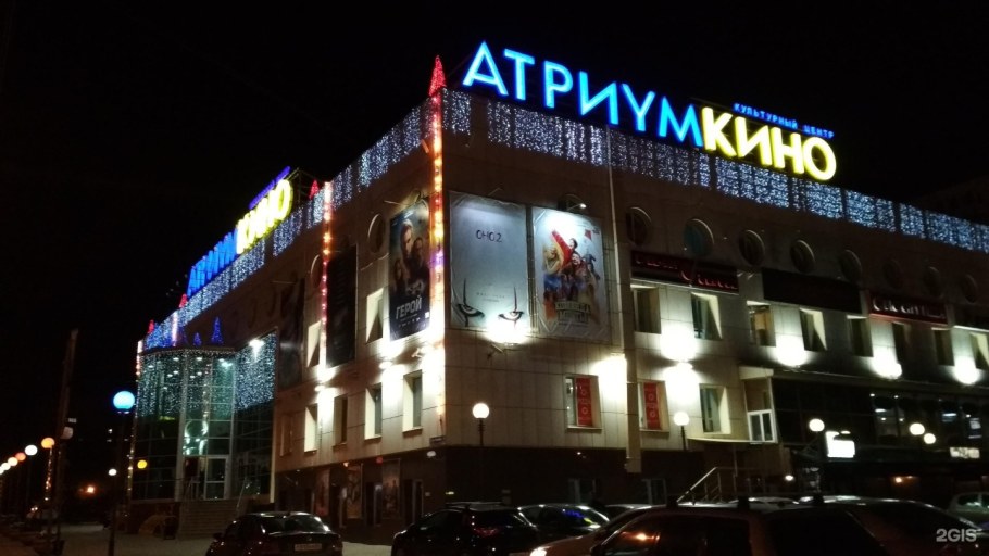 Атриум киноафиша Омск