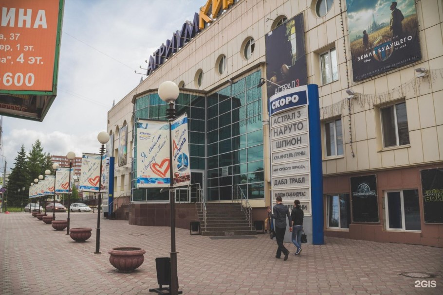 Атриум кино Омск