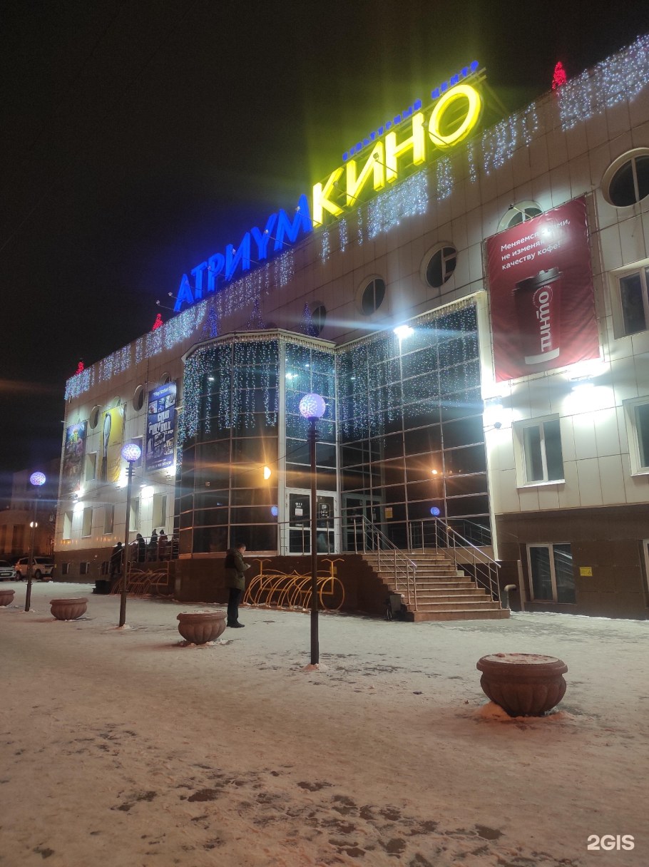 Атриум кино Омск