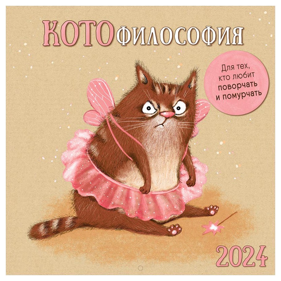 Календарь арт дизайн 2023