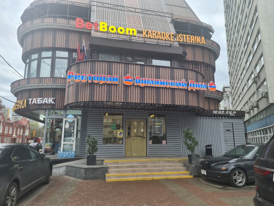 Ресторан армянский дом на Шаболовке