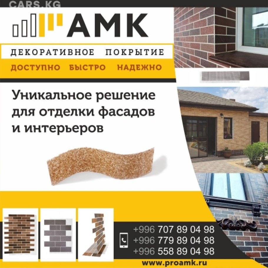 АМК декоративное покрытие логотип
