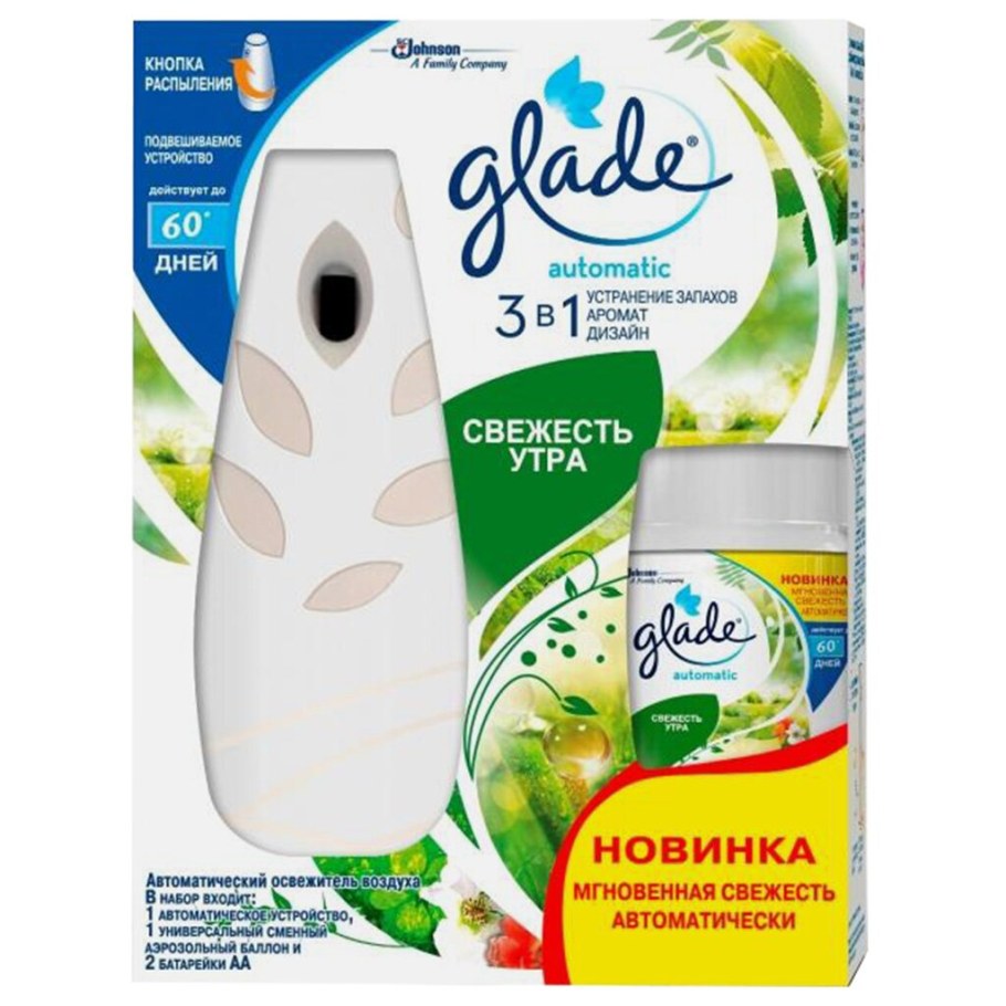 Освежитель воздуха автоматический 269 мл, Glade (Глейд)