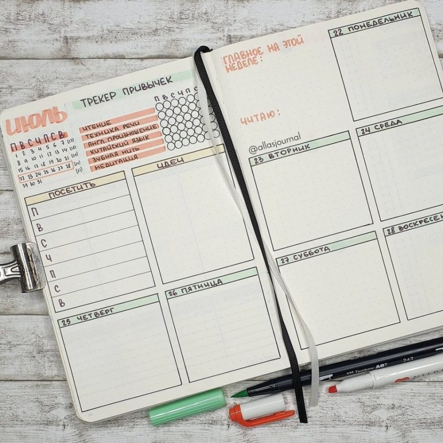 Планы для ежедневника