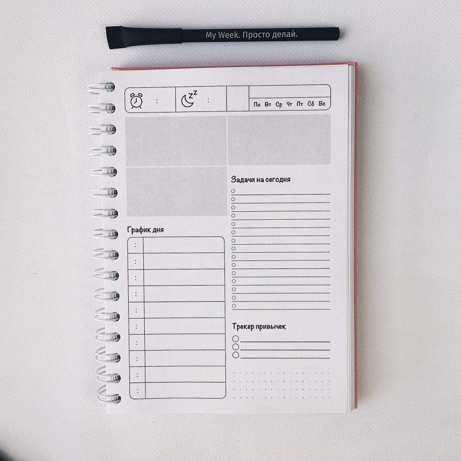 Планирование ежедневника