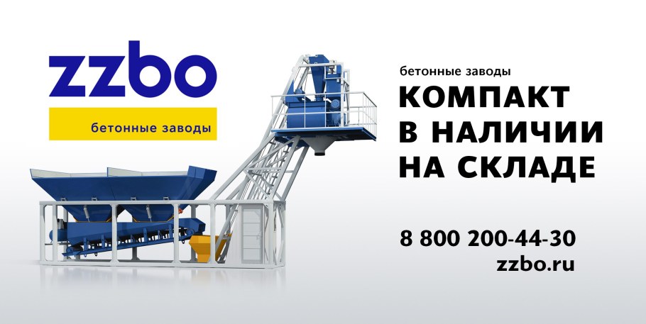 Бетонный завод компакт-30