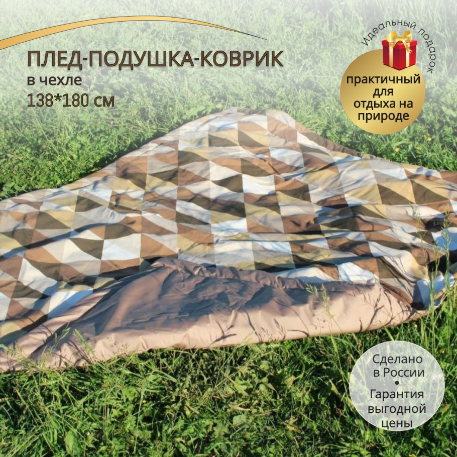 Непромокаемый плед Спортмастер