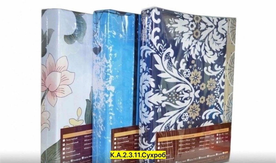 Упаковка постельного белья