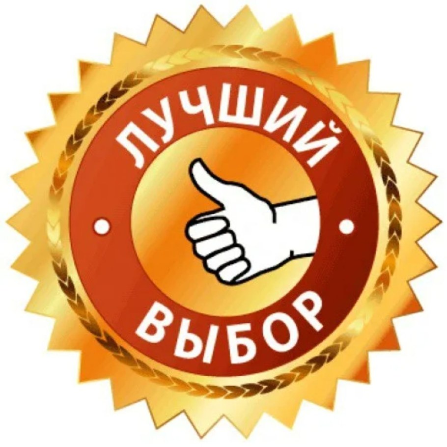 Значок лучший выбор