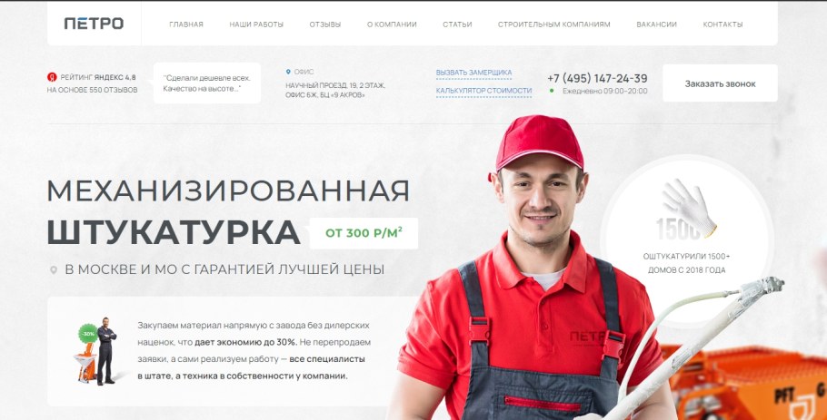 Механизированная штукатурка лендинг